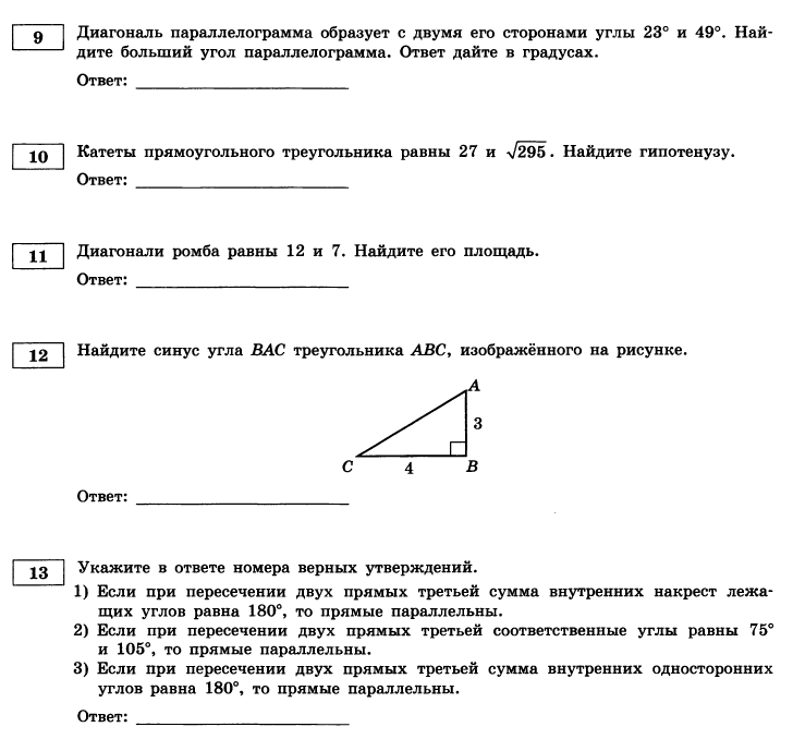 Контрольные работы по геометрии 9 класс