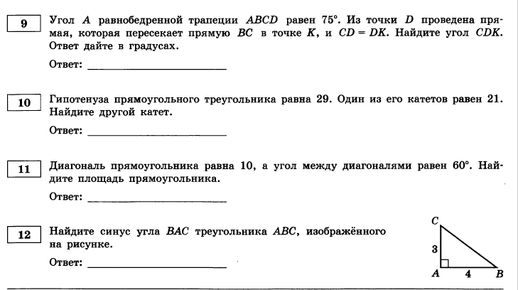 Контрольные работы по геометрии 9 класс