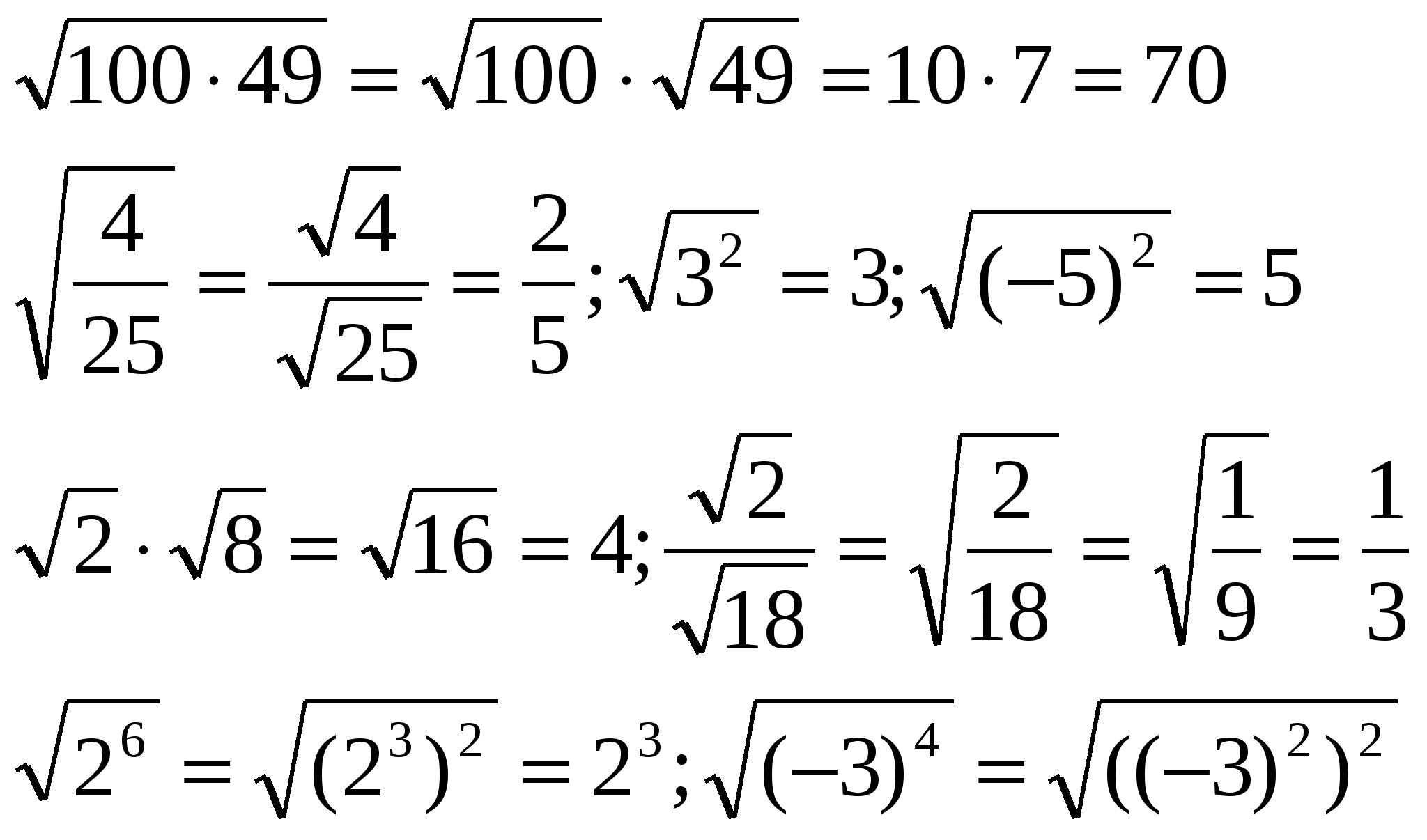 10 примеров с корнем. Вычислить Арифметический квадратный корень. Свойства квадратного корня. Свойства квадратного корня примеры.