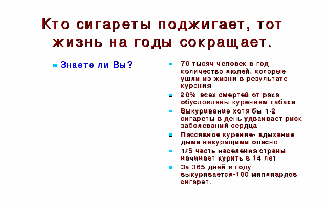 Тема урока: «Что такое здоровье и от чего оно зависит?» 10 класс