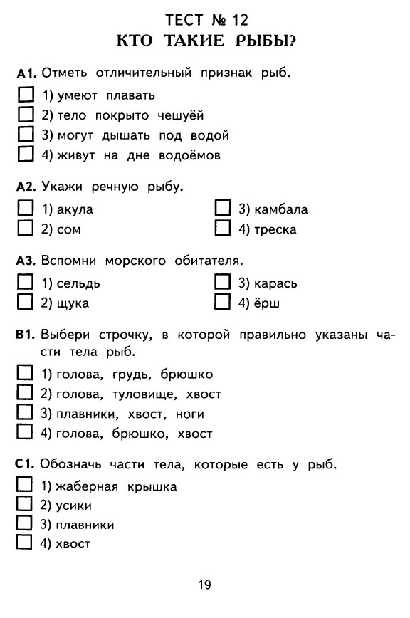 КОНТРОЛЬНО-ИЗМЕРИТЕЛЬНЫЕ МАТЕРИАЛЫ ДЛЯ 1 КЛАССА ПО ОКРУЖАЮЩЕМУ МИРУ