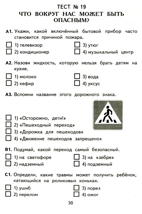 КОНТРОЛЬНО-ИЗМЕРИТЕЛЬНЫЕ МАТЕРИАЛЫ ДЛЯ 1 КЛАССА ПО ОКРУЖАЮЩЕМУ МИРУ