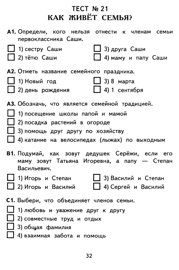 КОНТРОЛЬНО-ИЗМЕРИТЕЛЬНЫЕ МАТЕРИАЛЫ ДЛЯ 1 КЛАССА ПО ОКРУЖАЮЩЕМУ МИРУ