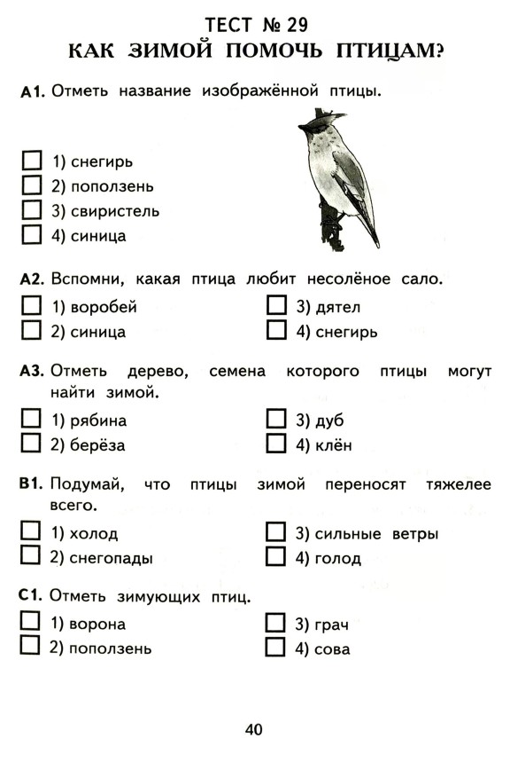 КОНТРОЛЬНО-ИЗМЕРИТЕЛЬНЫЕ МАТЕРИАЛЫ ДЛЯ 1 КЛАССА ПО ОКРУЖАЮЩЕМУ МИРУ