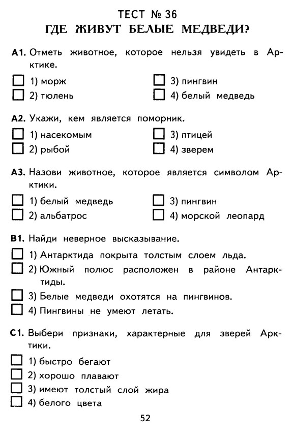 КОНТРОЛЬНО-ИЗМЕРИТЕЛЬНЫЕ МАТЕРИАЛЫ ДЛЯ 1 КЛАССА ПО ОКРУЖАЮЩЕМУ МИРУ