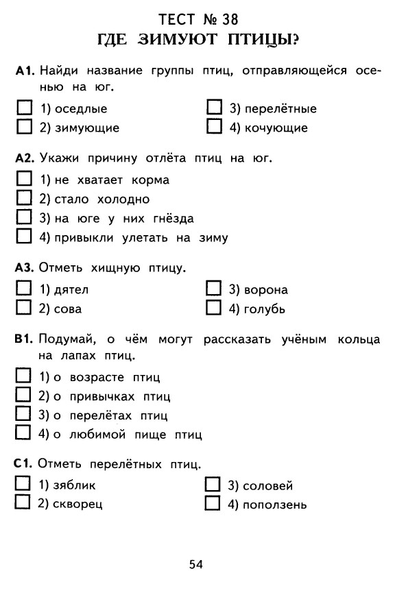 КОНТРОЛЬНО-ИЗМЕРИТЕЛЬНЫЕ МАТЕРИАЛЫ ДЛЯ 1 КЛАССА ПО ОКРУЖАЮЩЕМУ МИРУ