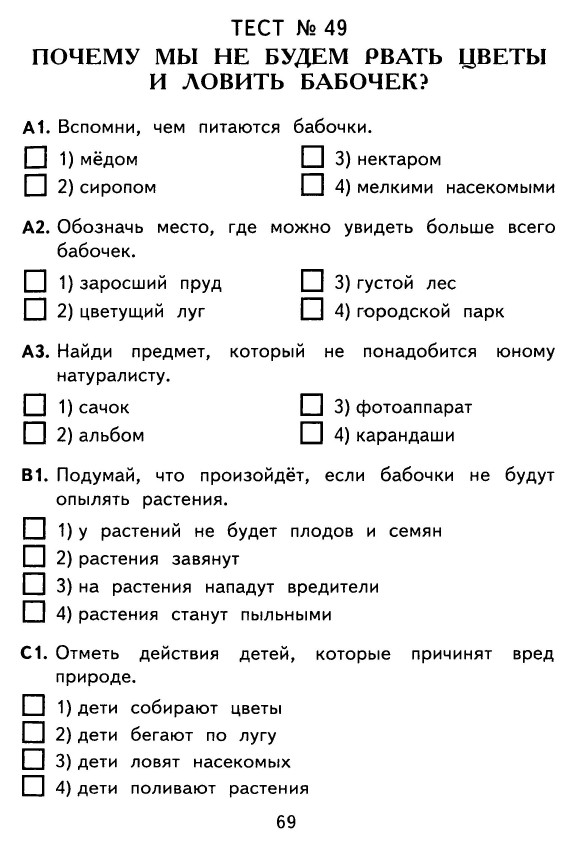 КОНТРОЛЬНО-ИЗМЕРИТЕЛЬНЫЕ МАТЕРИАЛЫ ДЛЯ 1 КЛАССА ПО ОКРУЖАЮЩЕМУ МИРУ