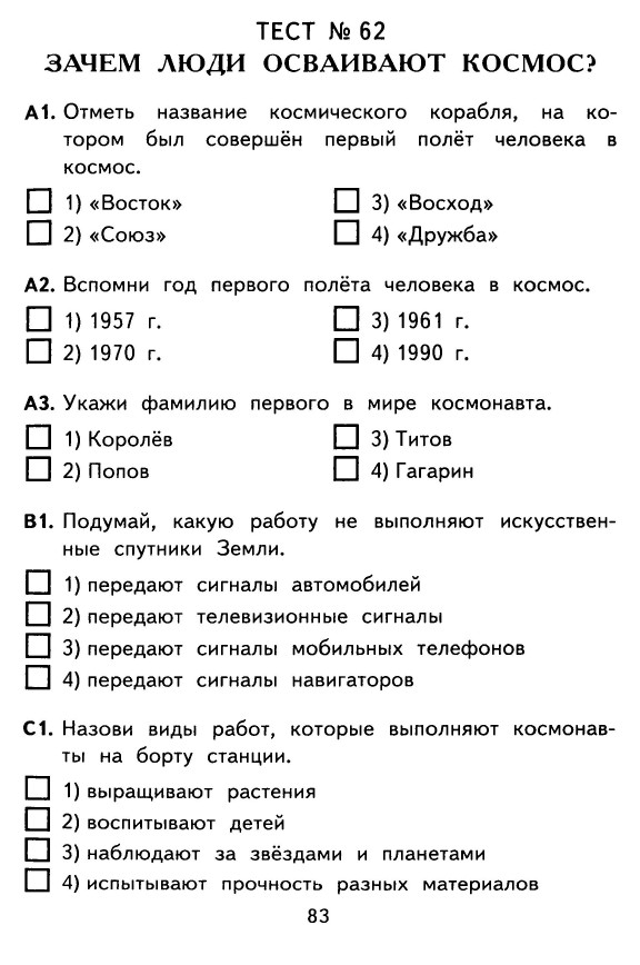 КОНТРОЛЬНО-ИЗМЕРИТЕЛЬНЫЕ МАТЕРИАЛЫ ДЛЯ 1 КЛАССА ПО ОКРУЖАЮЩЕМУ МИРУ