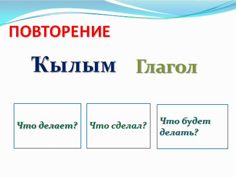 Конспект урока башкирского языка для 5 класса «Лекарственные травы. Глагол»