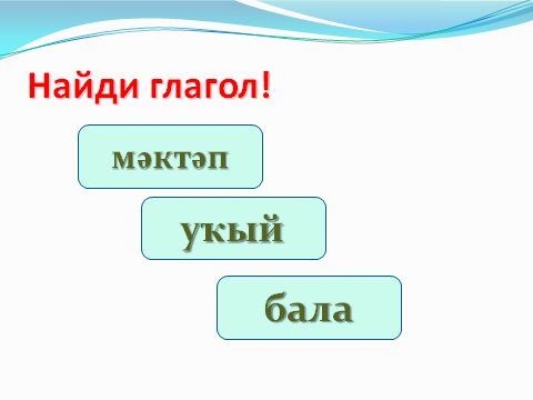 Конспект урока башкирского языка для 5 класса «Лекарственные травы. Глагол»