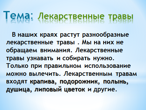 Конспект урока башкирского языка для 5 класса «Лекарственные травы. Глагол»