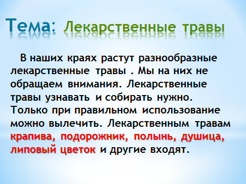 Конспект урока башкирского языка для 5 класса «Лекарственные травы. Глагол»