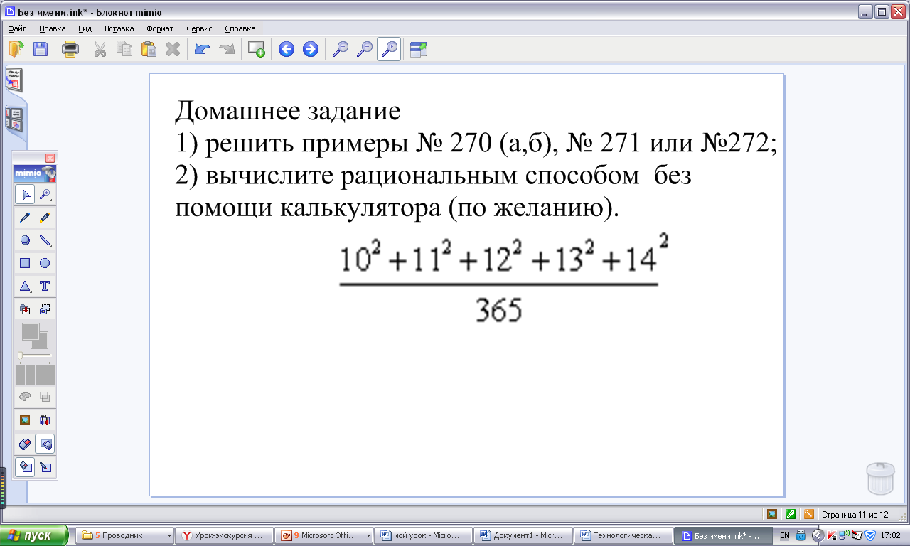 «Натуральные числа» обобщающий урок 5 класс А.Г.Мордкович