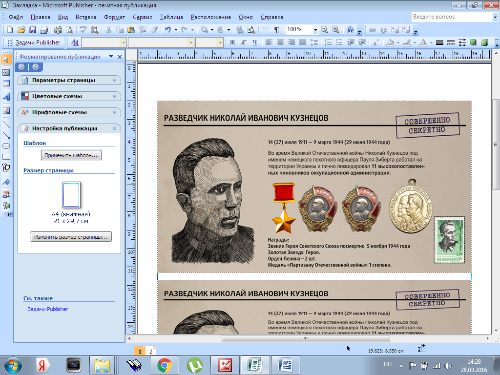 Конспект Человек-легенда, посвящённый 105 годовщине со дня рождения Н.Кузнецова