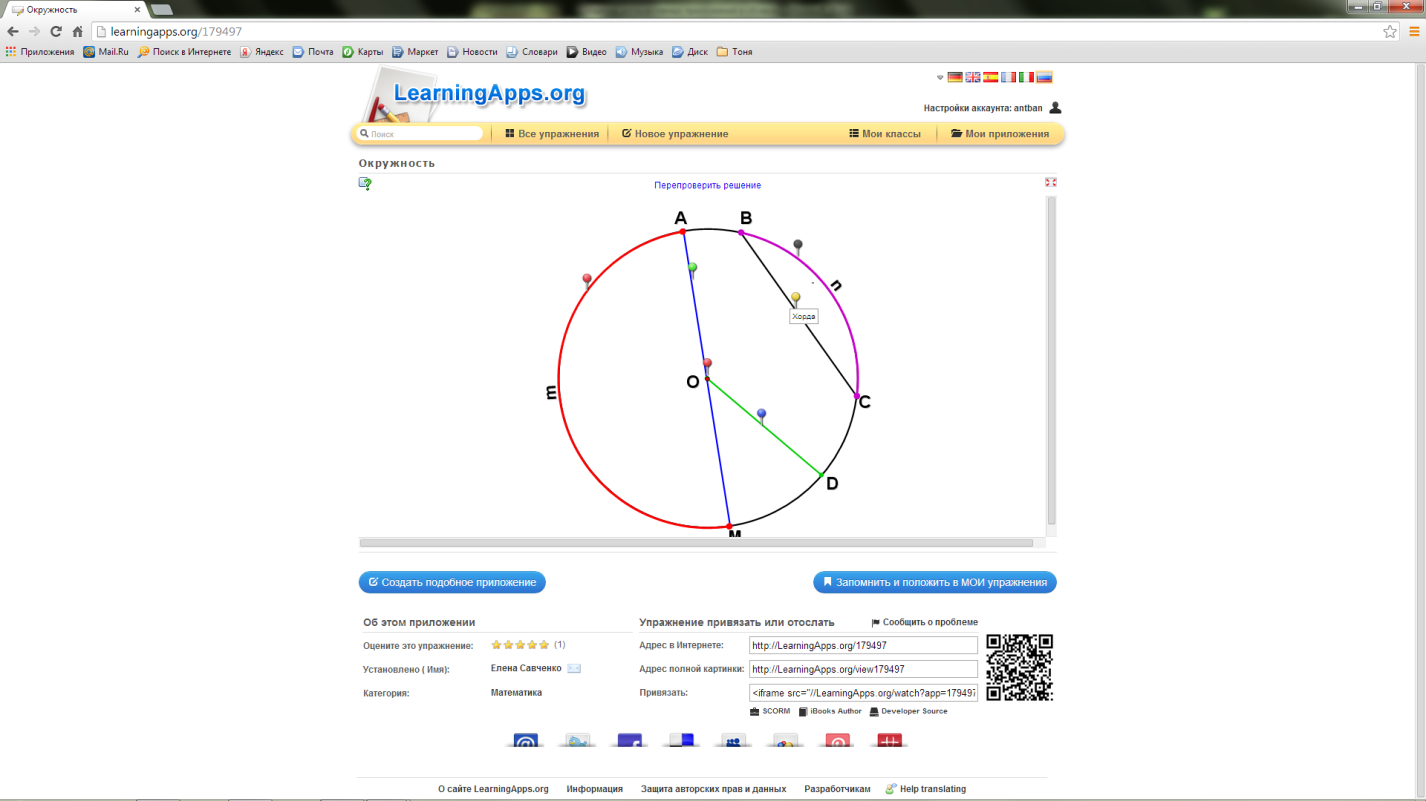 Статья Конструктор интерактивных заданий LearningApps.org