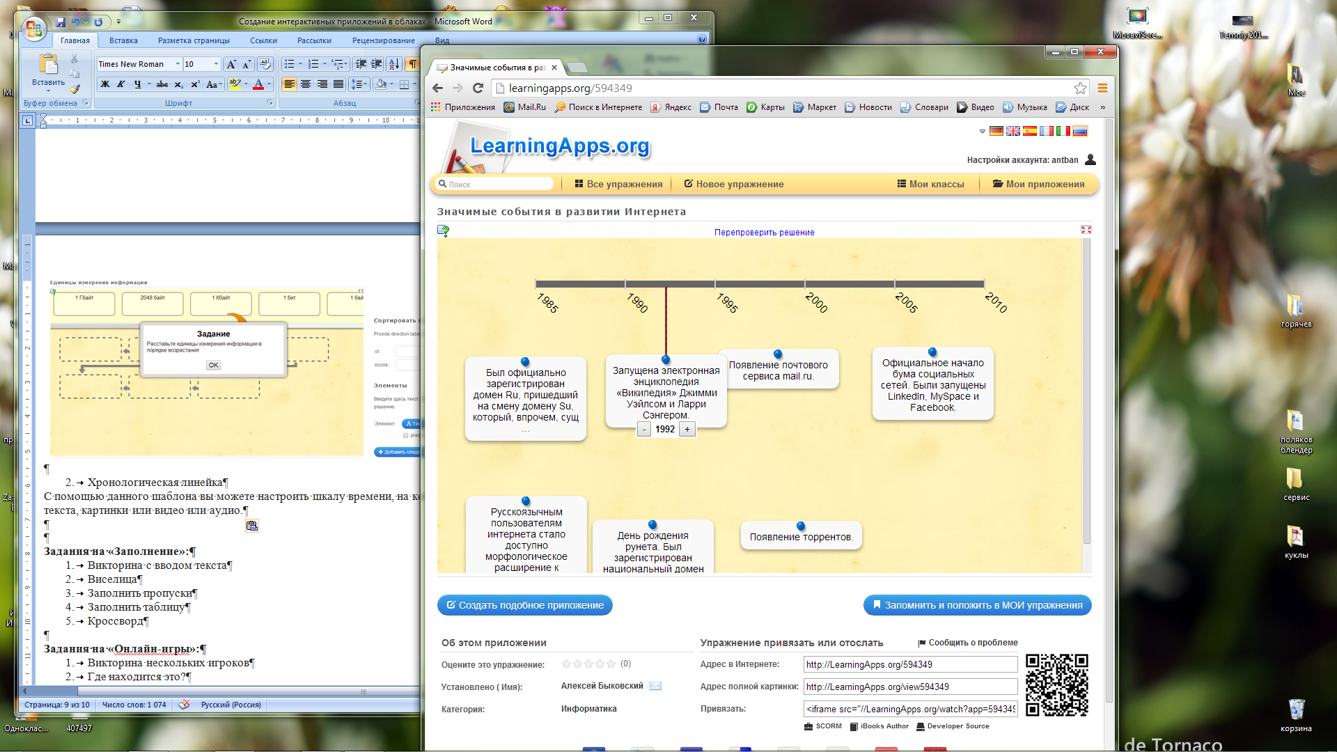 Статья Конструктор интерактивных заданий LearningApps.org