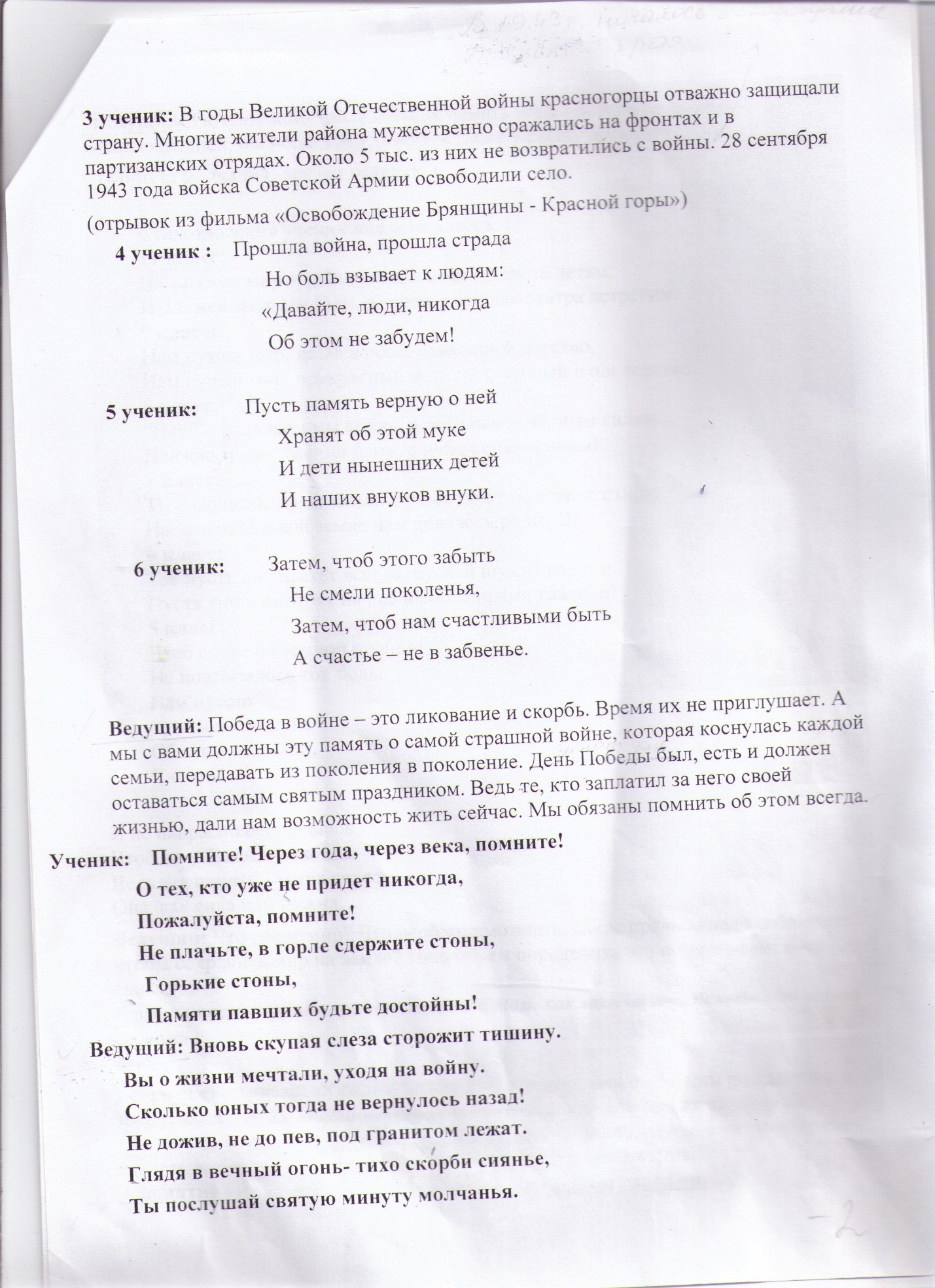 Общешкольная линейка, посвященная Дню освобождения Красногорского района от немецко-фашистских захватчиков