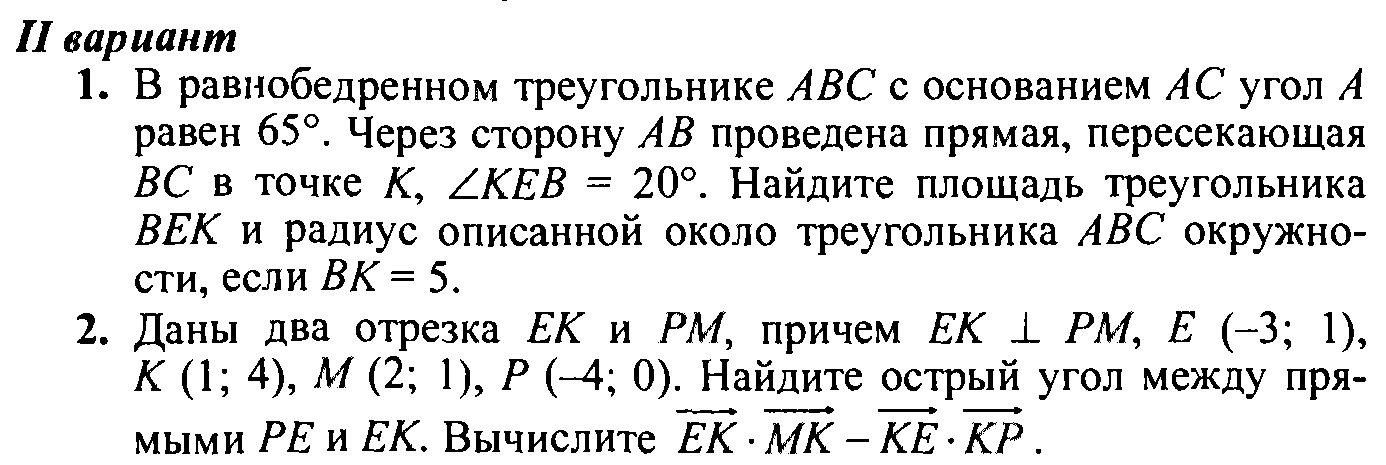 Рабочая программа по геометрии 9 класс