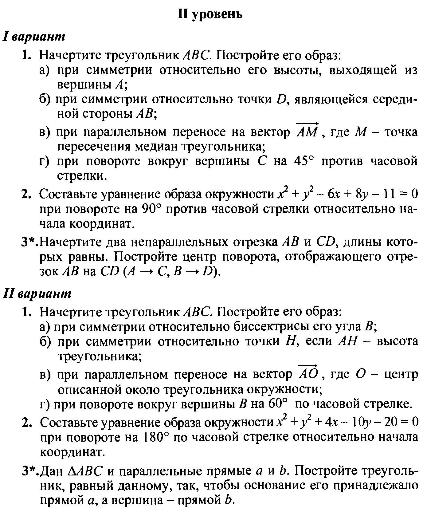 Рабочая программа по геометрии 9 класс