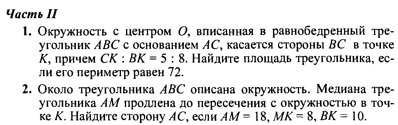 Рабочая программа по геометрии 9 класс