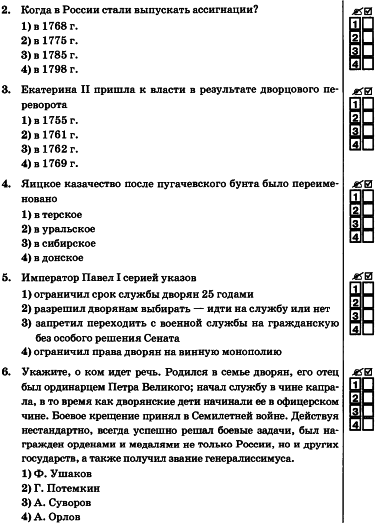 Контрольная работа по истории на тему Россия в 1762-1801 гг. (7 класс)