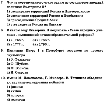 Контрольная работа по истории на тему Россия в 1762-1801 гг. (7 класс)