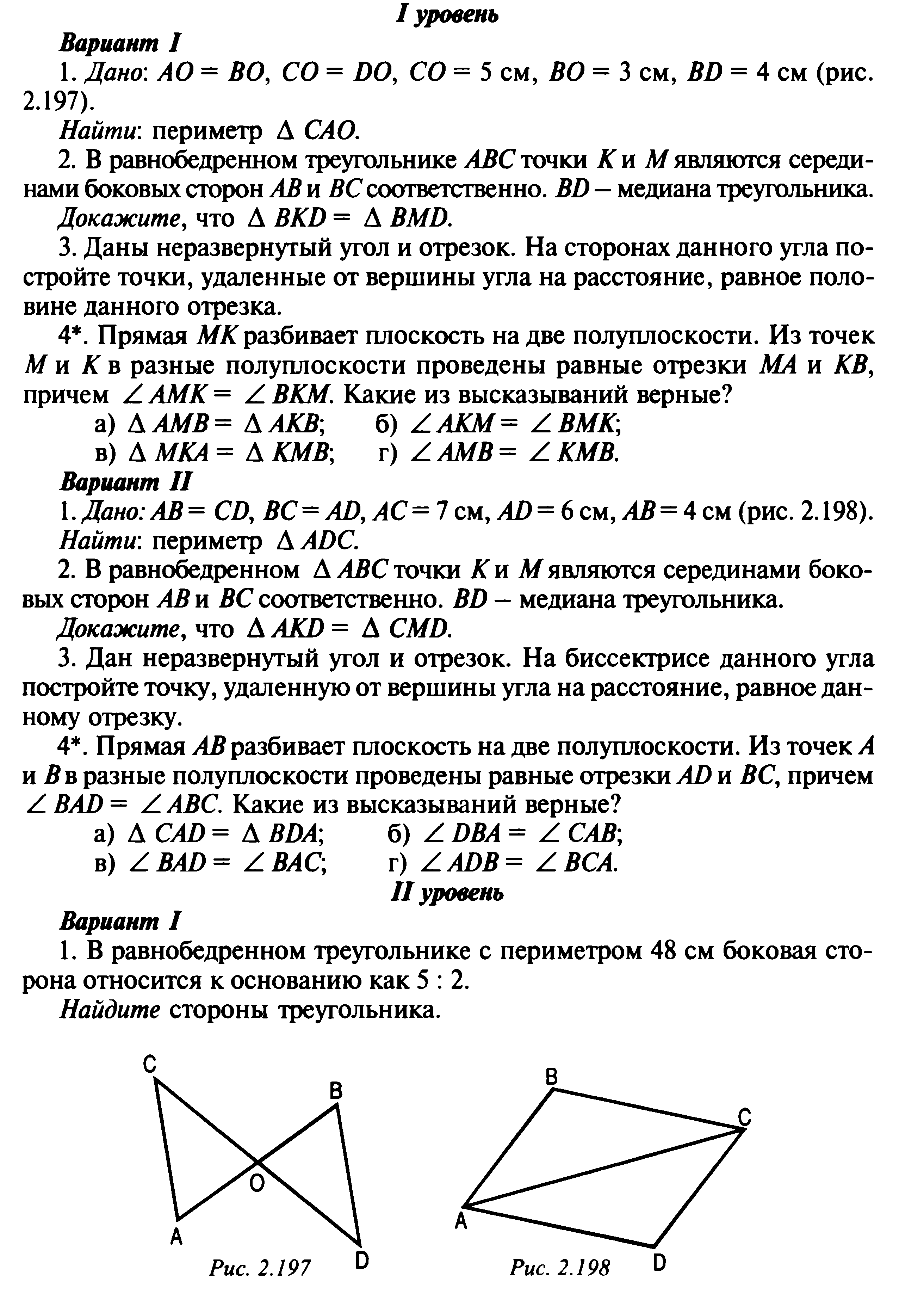 Рабочая программа по геометрии 7 класс