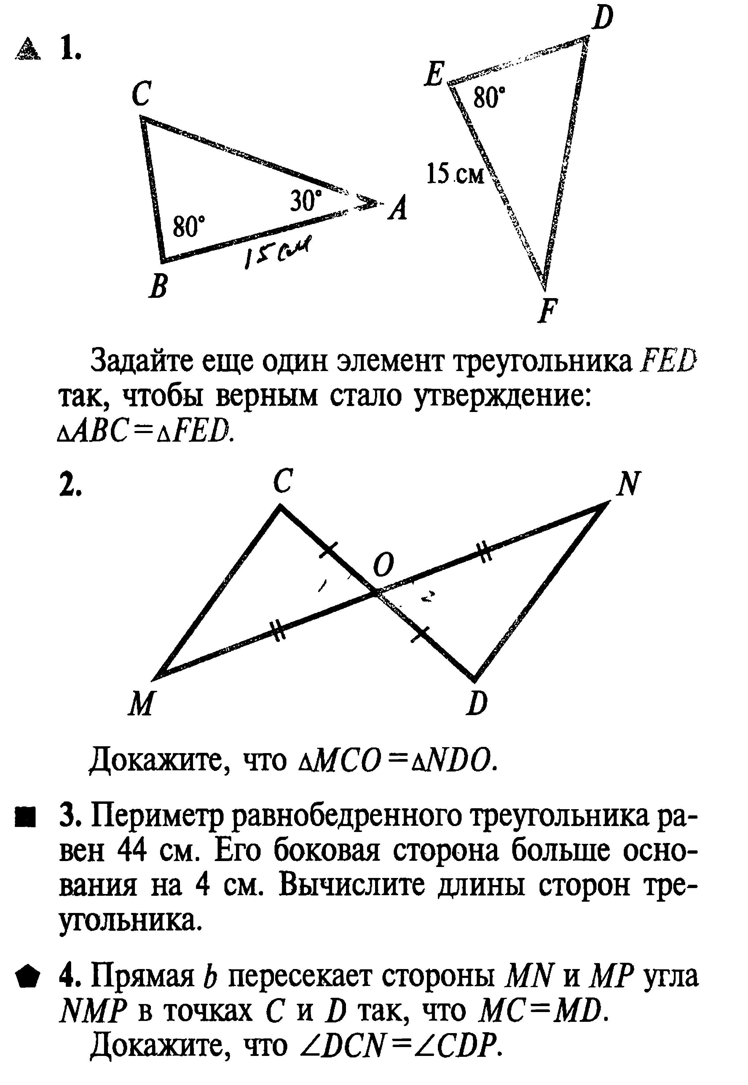 Рабочая программа по геометрии 7 класс