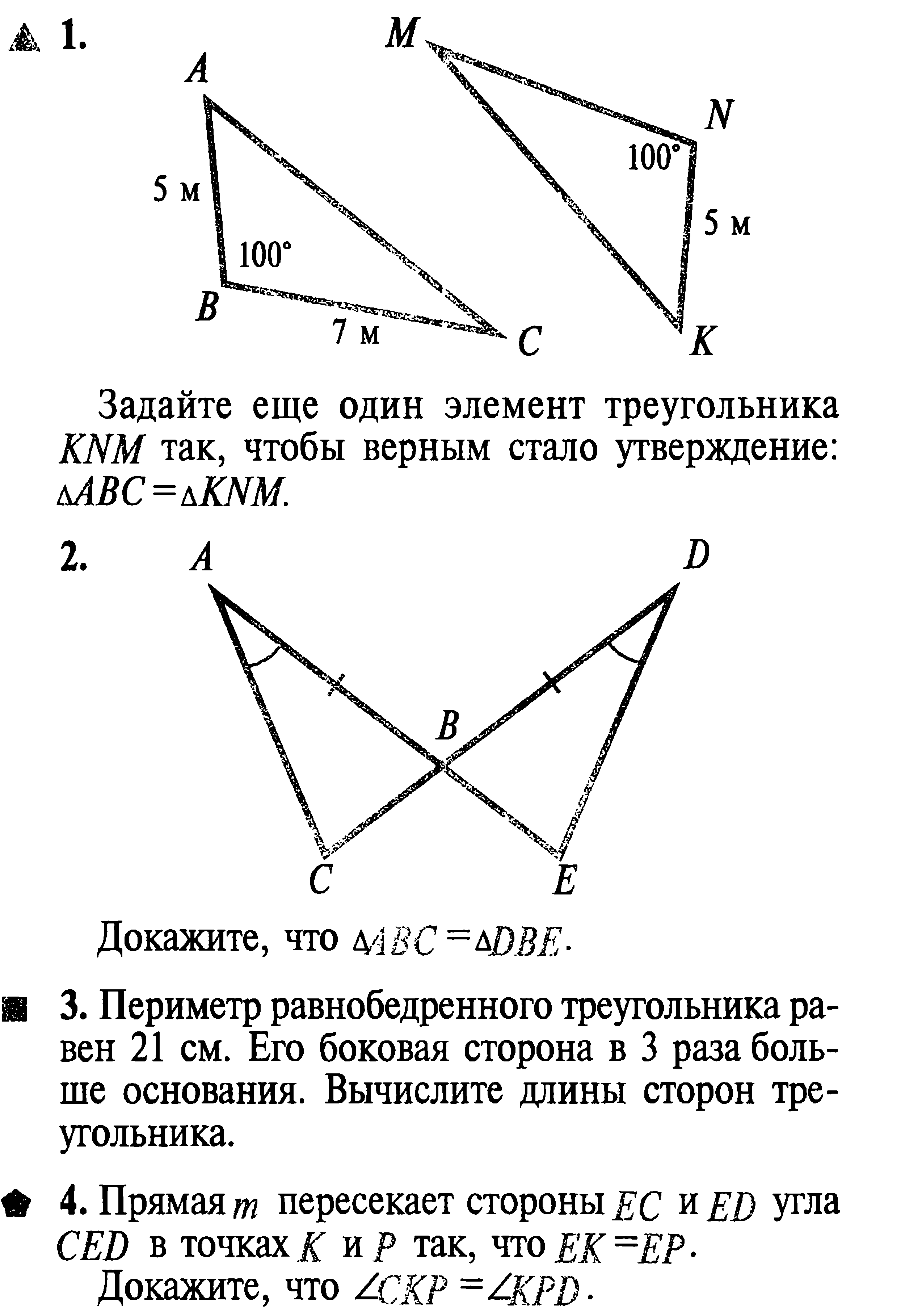 Рабочая программа по геометрии 7 класс