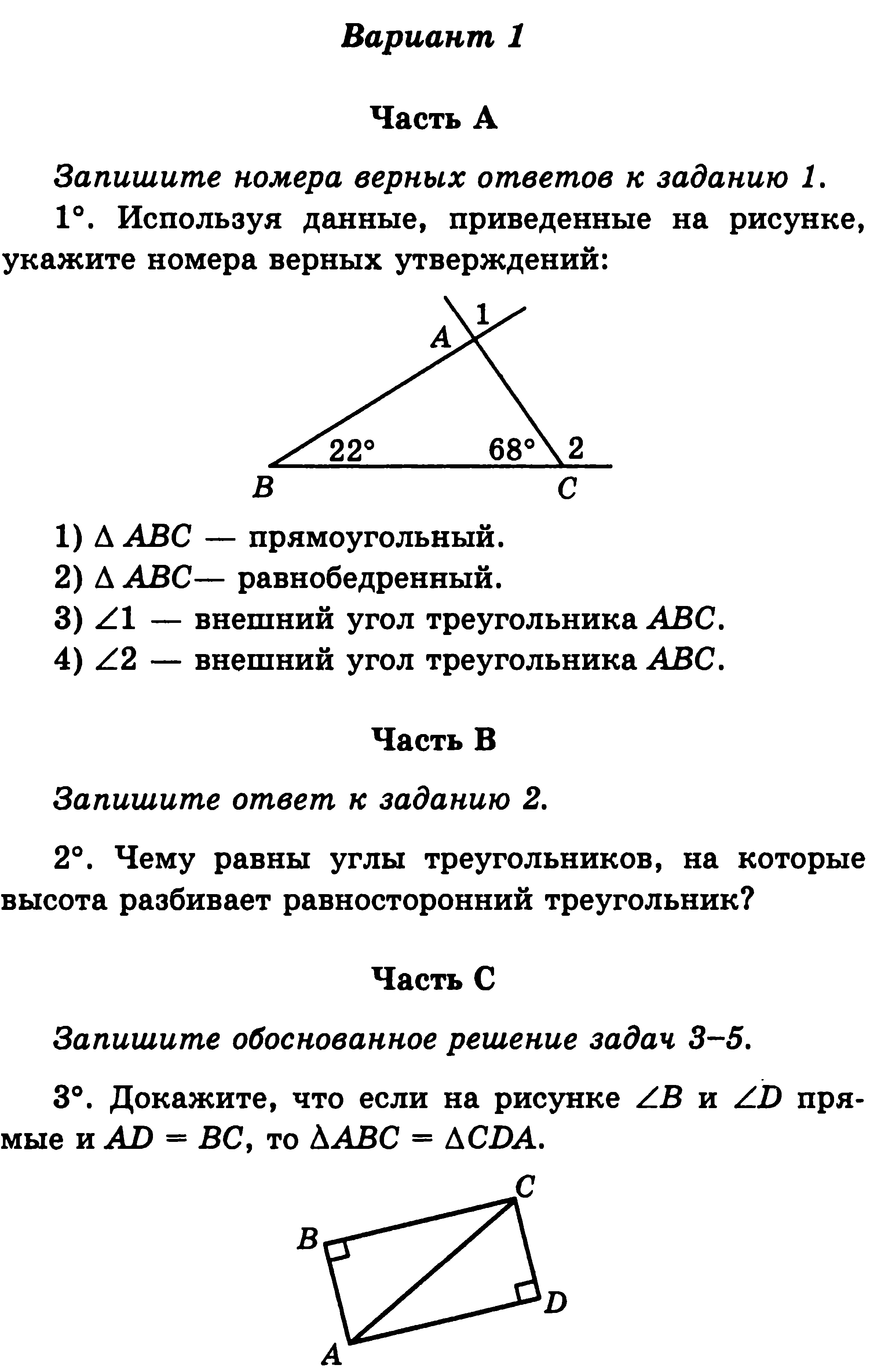 Рабочая программа по геометрии 7 класс