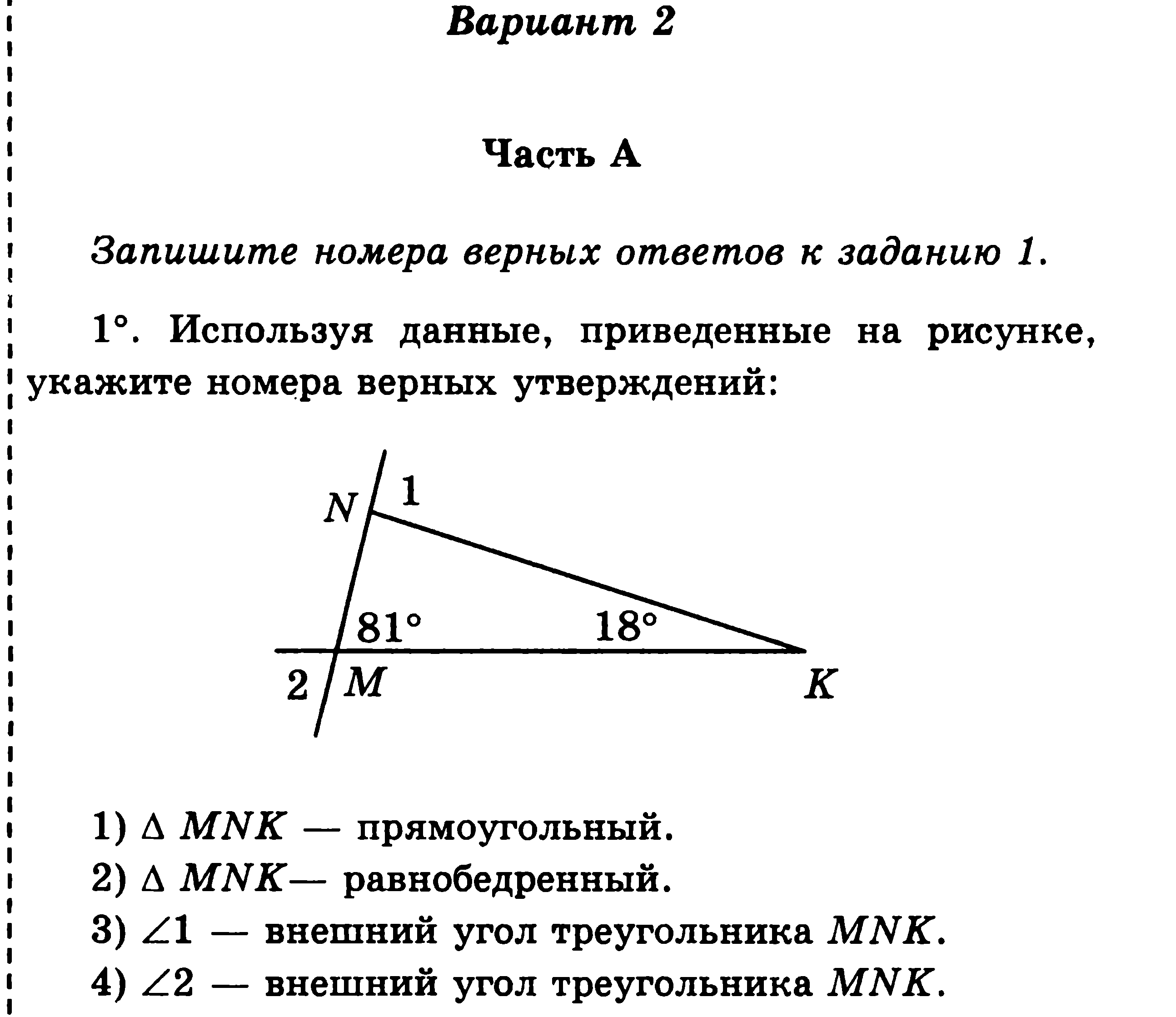 Рабочая программа по геометрии 7 класс