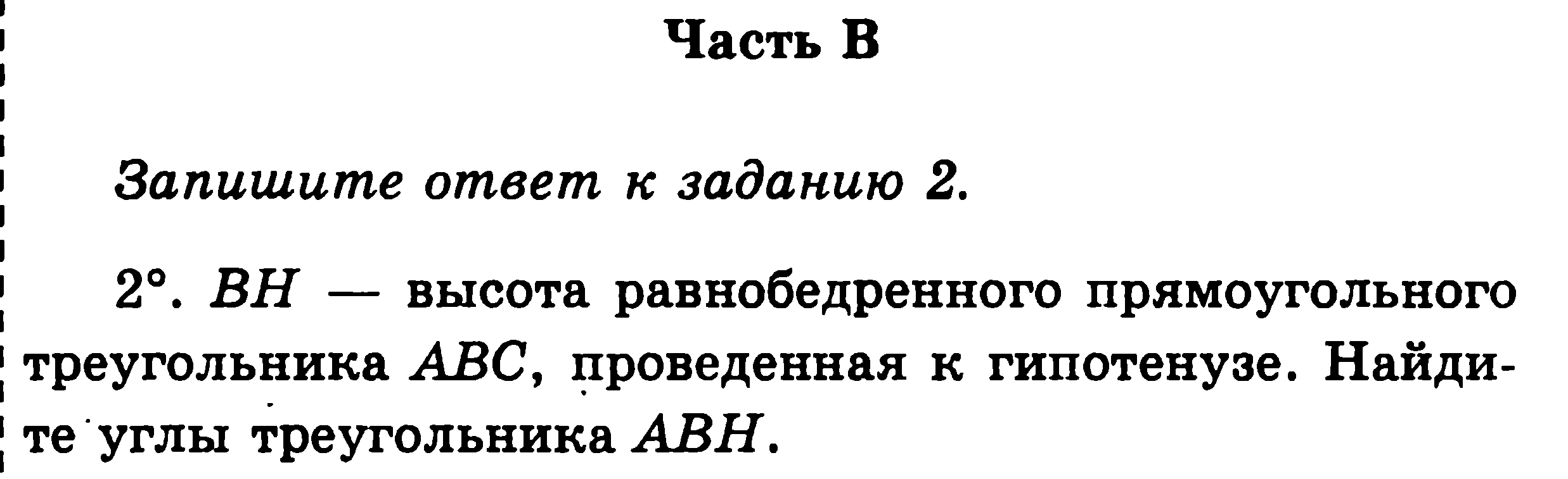 Рабочая программа по геометрии 7 класс