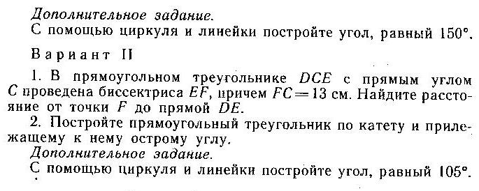 С помощью циркуля и линейки постройте угол равный 105 градусов с рисунком 7 класс геометрия