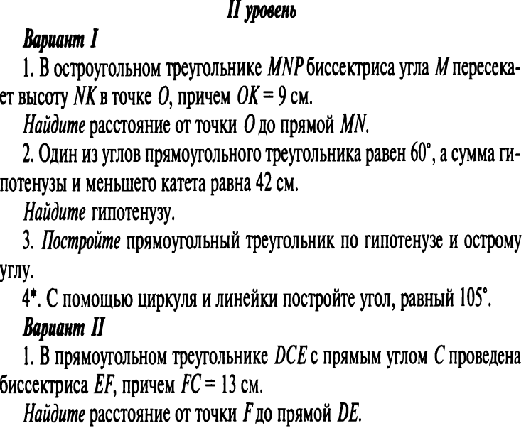 Рабочая программа по геометрии 7 класс