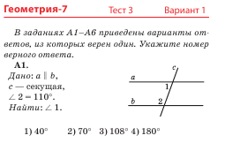 Рабочая программа по геометрии 7 класс