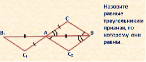 Урок по геометрии для 7 класса «Третий признак равенства треугольников»