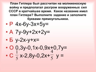 Конспект урока математики в 6 классе По страницам Великой Отечественной Войны