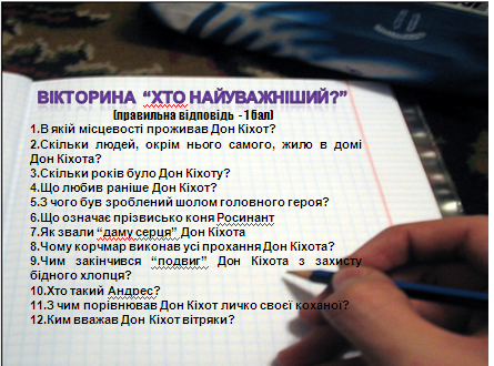 Урок №5 из системы уроков (5) по роману М.Сервантеса Дон Кихот 8 класс