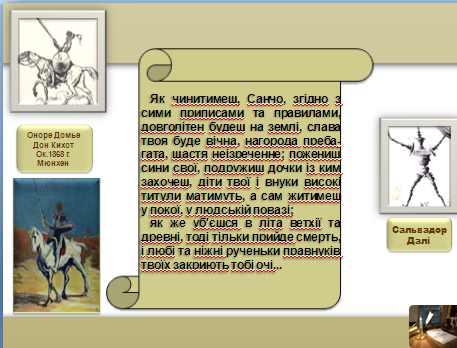 Урок №5 из системы уроков (5) по роману М.Сервантеса Дон Кихот 8 класс