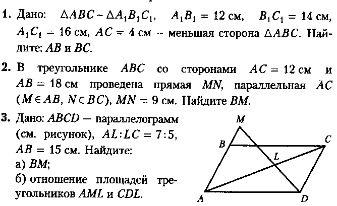 Урок по теме Решение задач по первому признаку подобия треугольников