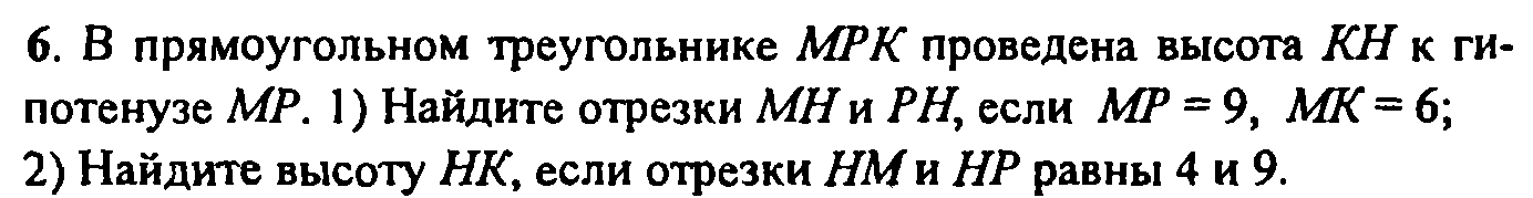 Задания по геометрии 8 класс