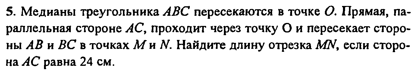 Задания по геометрии 8 класс