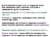 Презентация к уроку Уравнение в 5 классе