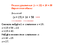Презентация к уроку Уравнение в 5 классе