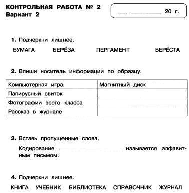 Рабочая программа+КТП по ФГОС 2 класс УМК Н.В. Матвеевой и др