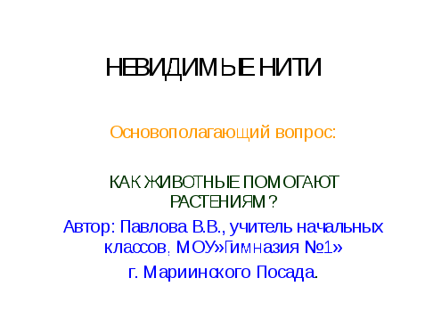 Методическая разработка по теме Метод проектов в начальной школе