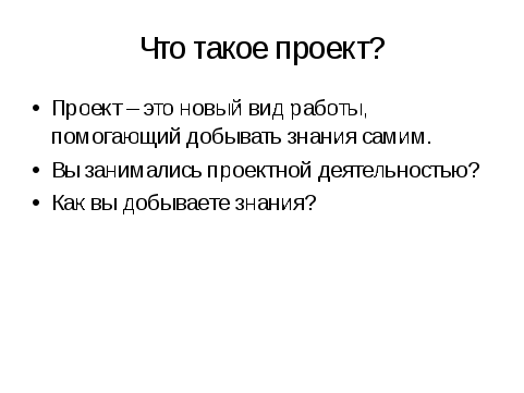 Методическая разработка по теме Метод проектов в начальной школе