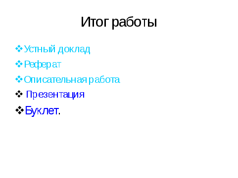 Методическая разработка по теме Метод проектов в начальной школе