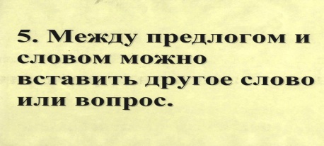 Разработка урока русского языка по теме Предлог как часть речи