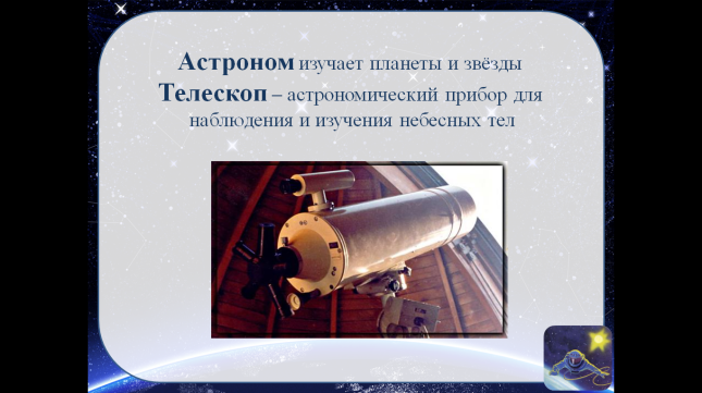 Методическая разработка по окружающему миру Твоё первое знакомство со звёздами